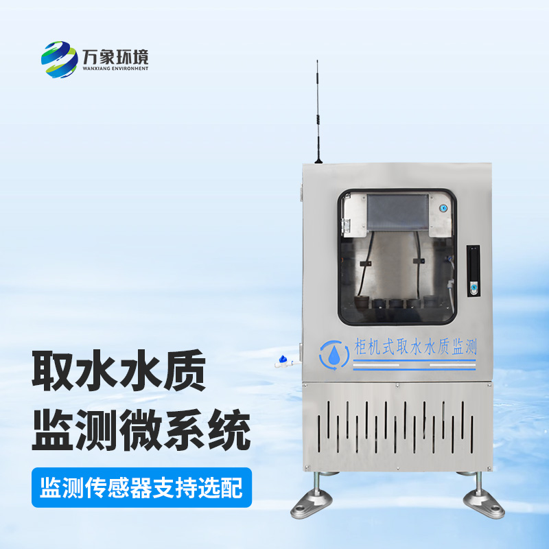 水質ph電導率在線監(jiān)測系統(tǒng)的作用