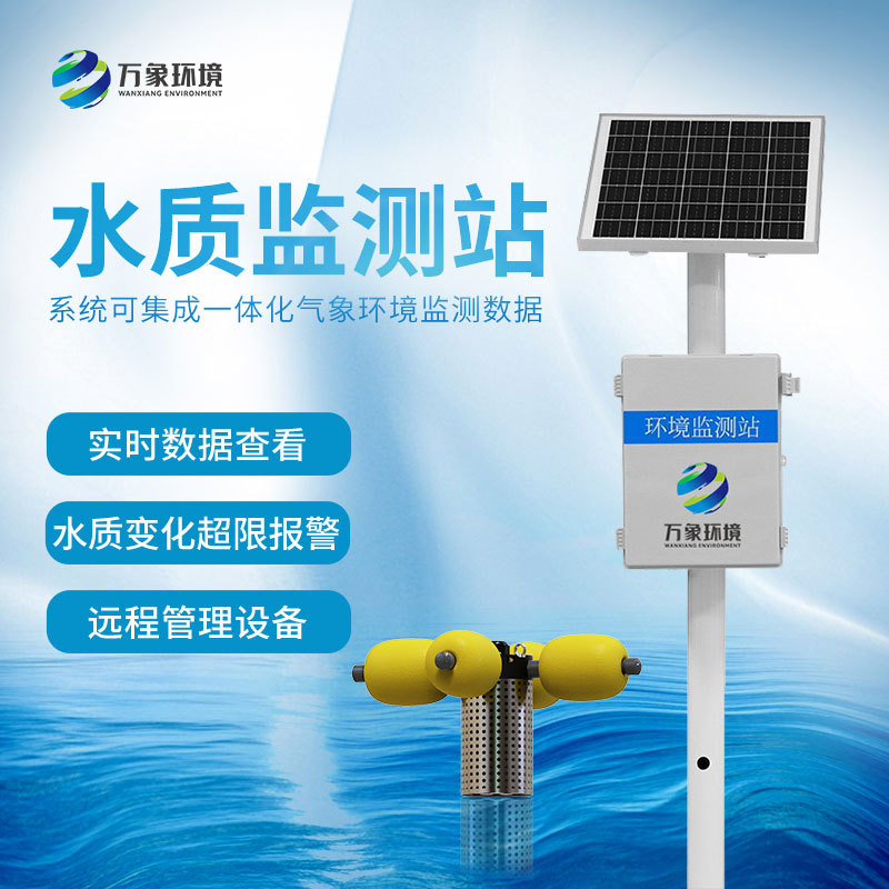 河流水質一體化監(jiān)測系統(tǒng)應用與效果