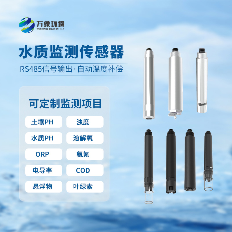 在線ORP傳感器：應(yīng)用廣泛，守護每一滴水