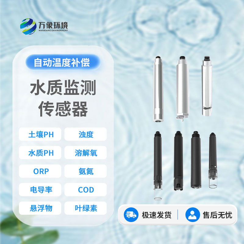 在線水質電導率傳感器：智能監(jiān)測，讓水質安全盡在掌握