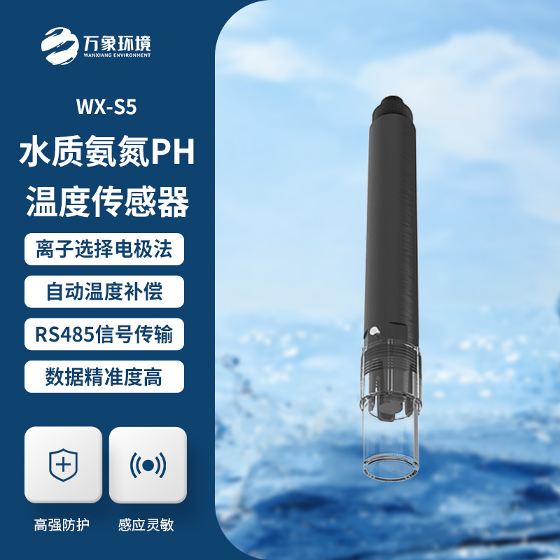 水質(zhì)氨氮、PH、溫度三合一變送器