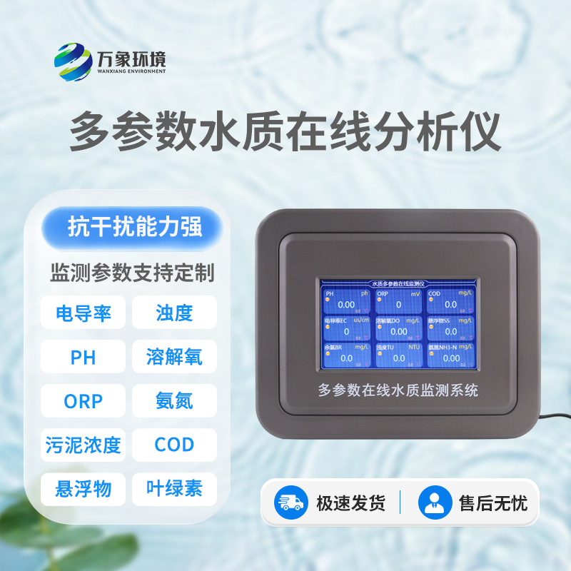 工業(yè)在線pH計(jì)能夠快速、準(zhǔn)確地記錄水體中的ph值