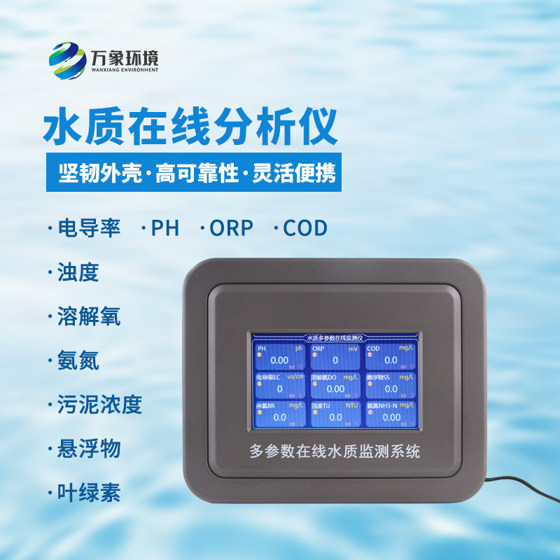 水溫、電導(dǎo)率、PH、溶解氧在線分析儀