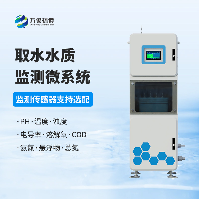 水質(zhì)ph電導(dǎo)率在線監(jiān)測(cè)系統(tǒng)監(jiān)測(cè)準(zhǔn)確嗎？