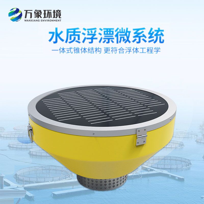 河道浮標水質(zhì)監(jiān)測設(shè)備：智能高效，24小時不間斷守護水質(zhì)