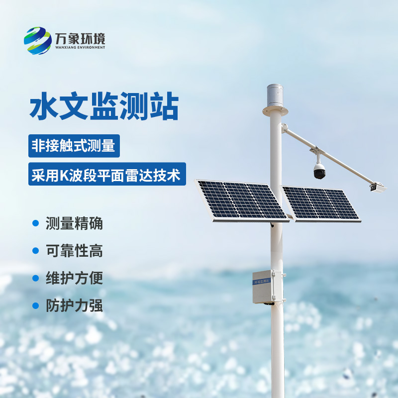 雷達(dá)流速監(jiān)測系統(tǒng)可同時測量渠道內(nèi)水位、流量和降雨量