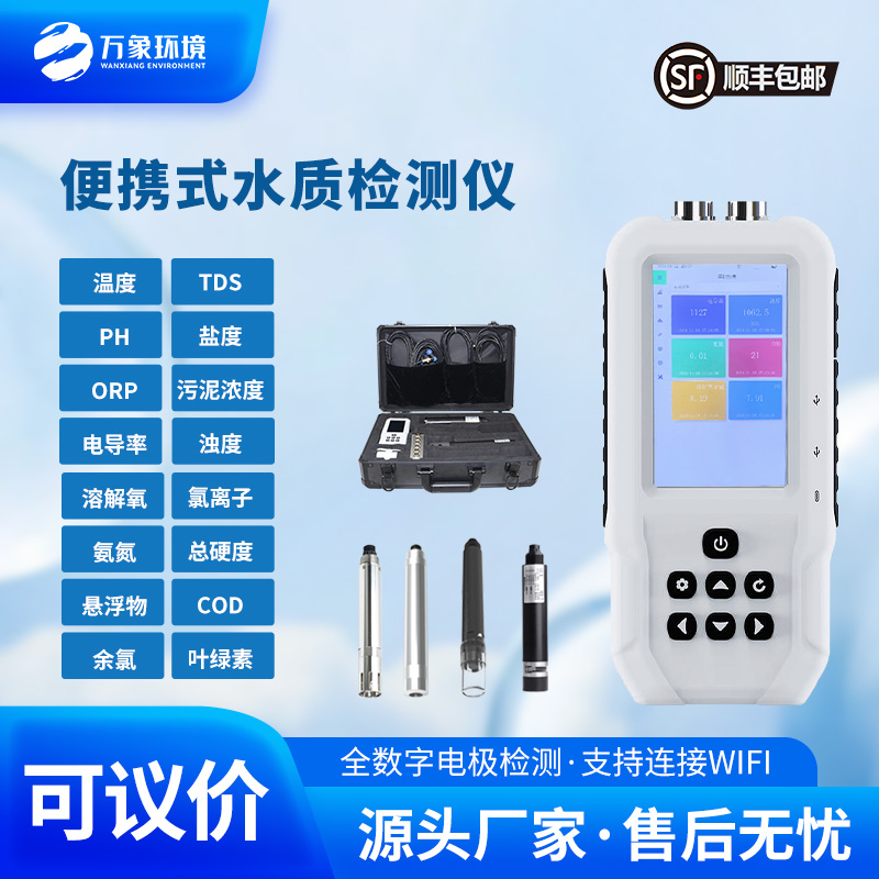 通過(guò)便攜式懸浮物分析儀可以直觀(guān)地了解水體的渾濁度