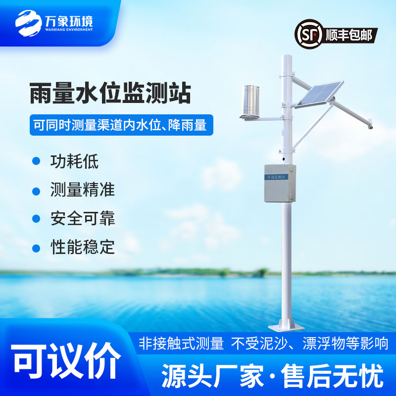 自動水位雨量監(jiān)測站是干嘛的？