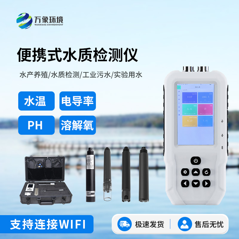 便攜式水產(chǎn)養(yǎng)殖檢測儀有何獨(dú)到之處？