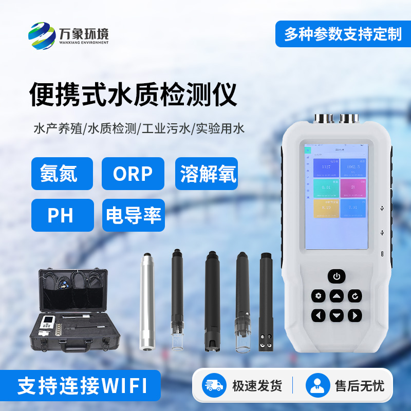 便攜式水質(zhì)檢測(cè)儀：隨身攜帶的水質(zhì)安全衛(wèi)士！