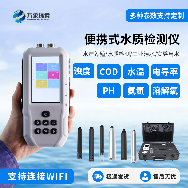“水質(zhì)多面手”：便攜式多參數(shù)檢測儀，一機(jī)在手水質(zhì)無憂