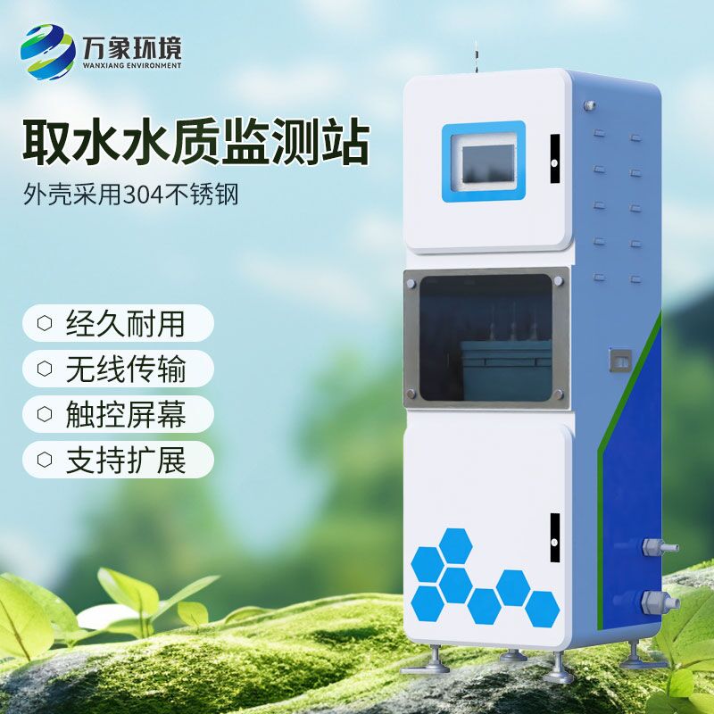 多參數(shù)水質(zhì)在線監(jiān)測(cè)系統(tǒng)，解決了水質(zhì)監(jiān)測(cè)難的問(wèn)題