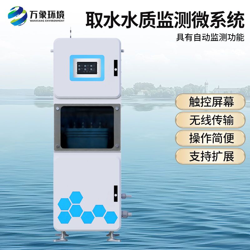 取水水質(zhì)在線監(jiān)測(cè)設(shè)備，有什么創(chuàng)新技術(shù)優(yōu)勢(shì)？