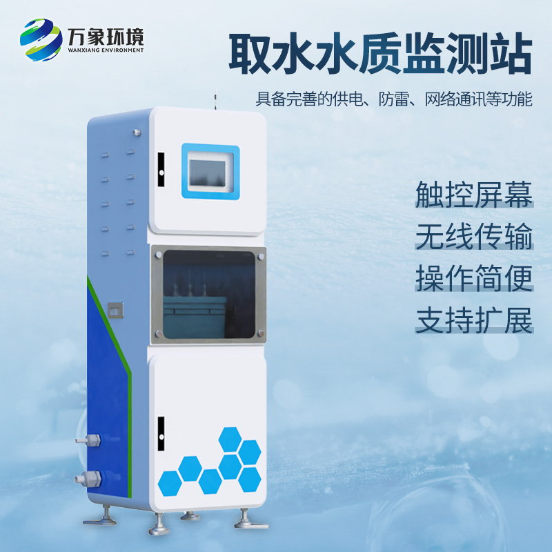 取水水質四參數(shù)監(jiān)測站主要針對PH、溫度、濁度、電導率等監(jiān)測