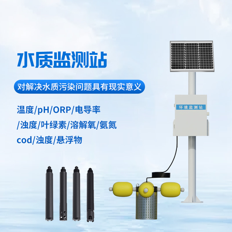 多參數(shù)水質(zhì)監(jiān)測儀，創(chuàng)新水產(chǎn)養(yǎng)殖水質(zhì)監(jiān)測方式