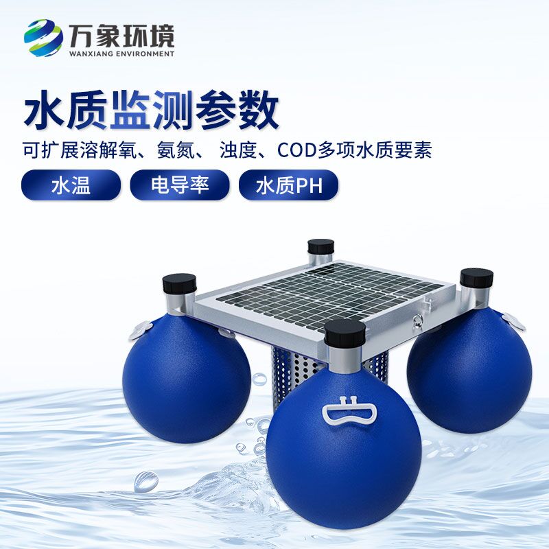 浮標(biāo)式水質(zhì)在線監(jiān)測系統(tǒng)，水質(zhì)監(jiān)測新工具