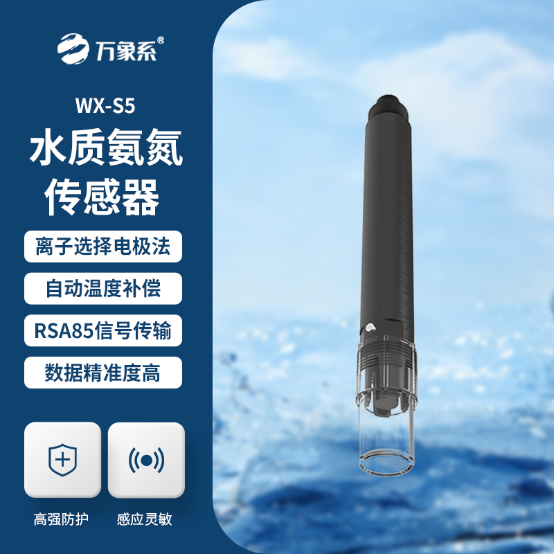 水質(zhì)氨氮、PH、溫度三合一變送器