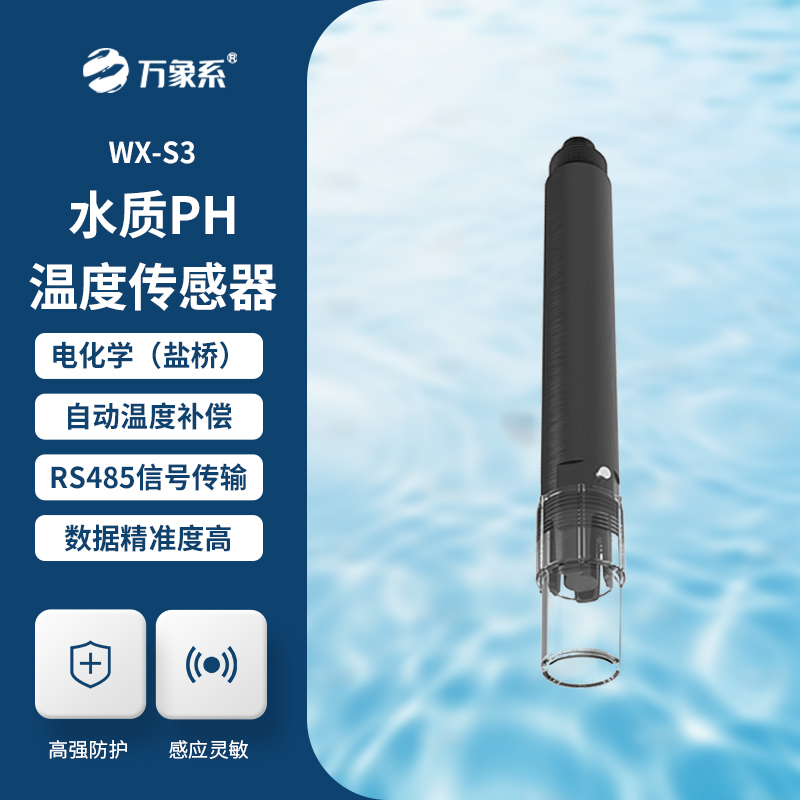 水質(zhì)PH、溫度二合一變送器