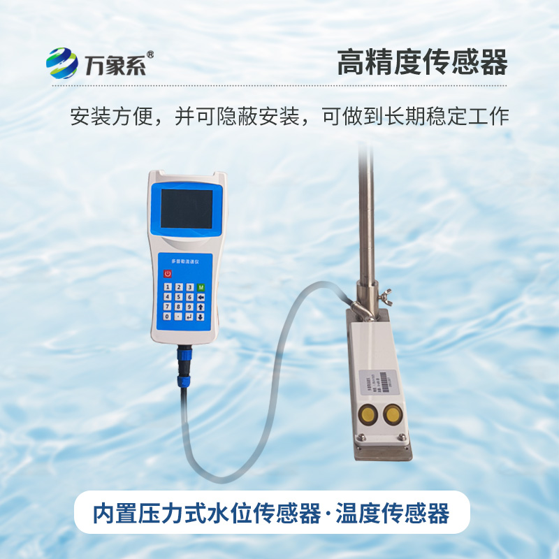 多普勒便攜式流速儀，河流流速監(jiān)測(cè)創(chuàng)新工具