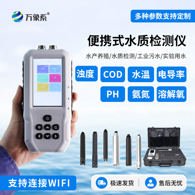 便攜式水產(chǎn)養(yǎng)殖檢測(cè)儀，水質(zhì)監(jiān)測(cè)小巧便攜工具