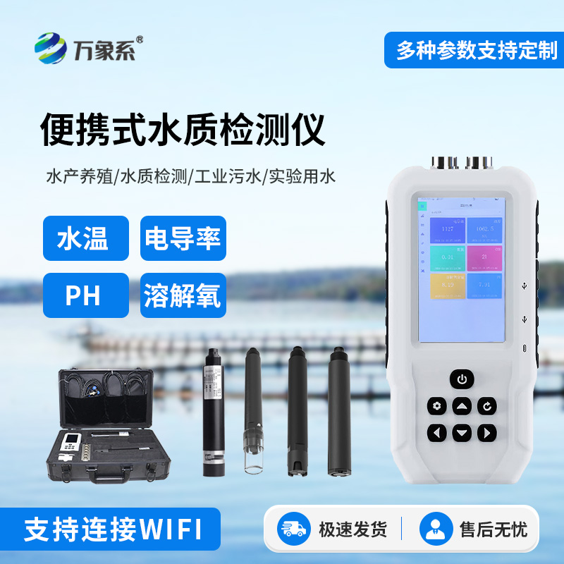 便攜式多參數(shù)水質(zhì)檢測儀，水質(zhì)監(jiān)測手持式工具中的佼佼者