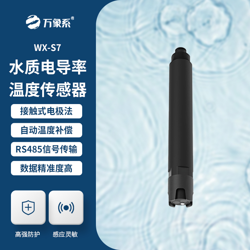 在線電導(dǎo)率傳感器，水質(zhì)狀況觸手可及！