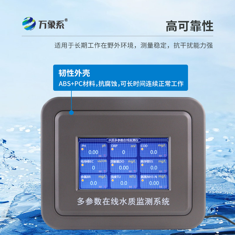 水產養(yǎng)殖水質監(jiān)測設備