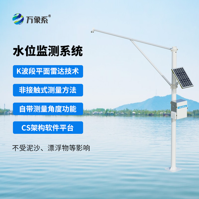 汛期利器：雷達水位監(jiān)測站大展身手！