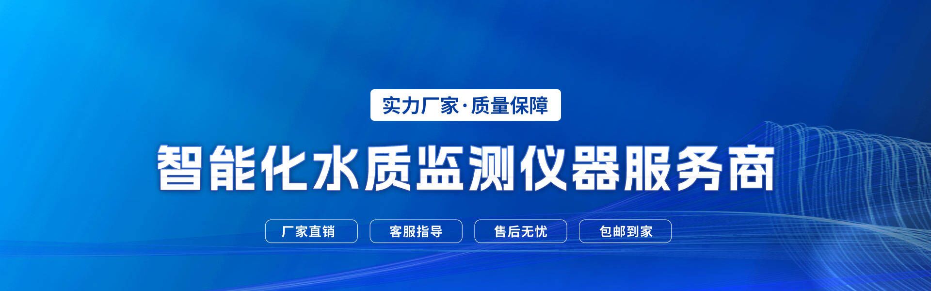一體式水質傳感器